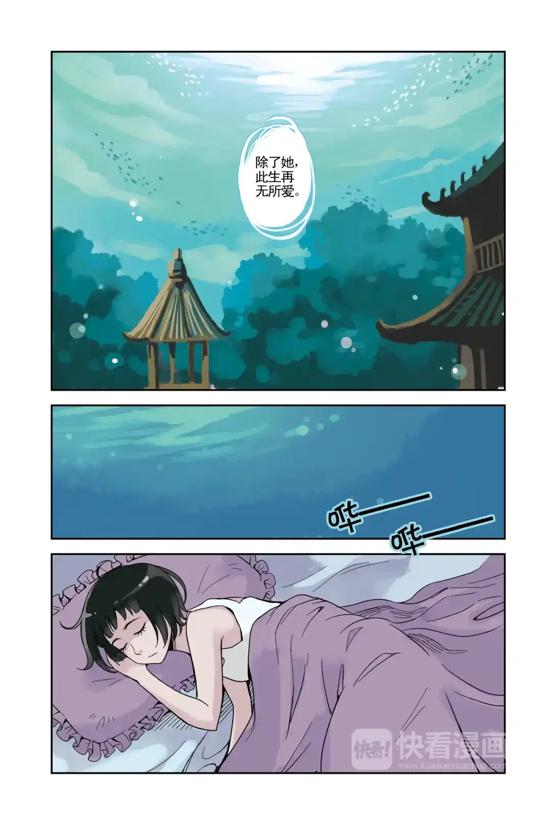 《蓝鲤镇》第13回 第16页