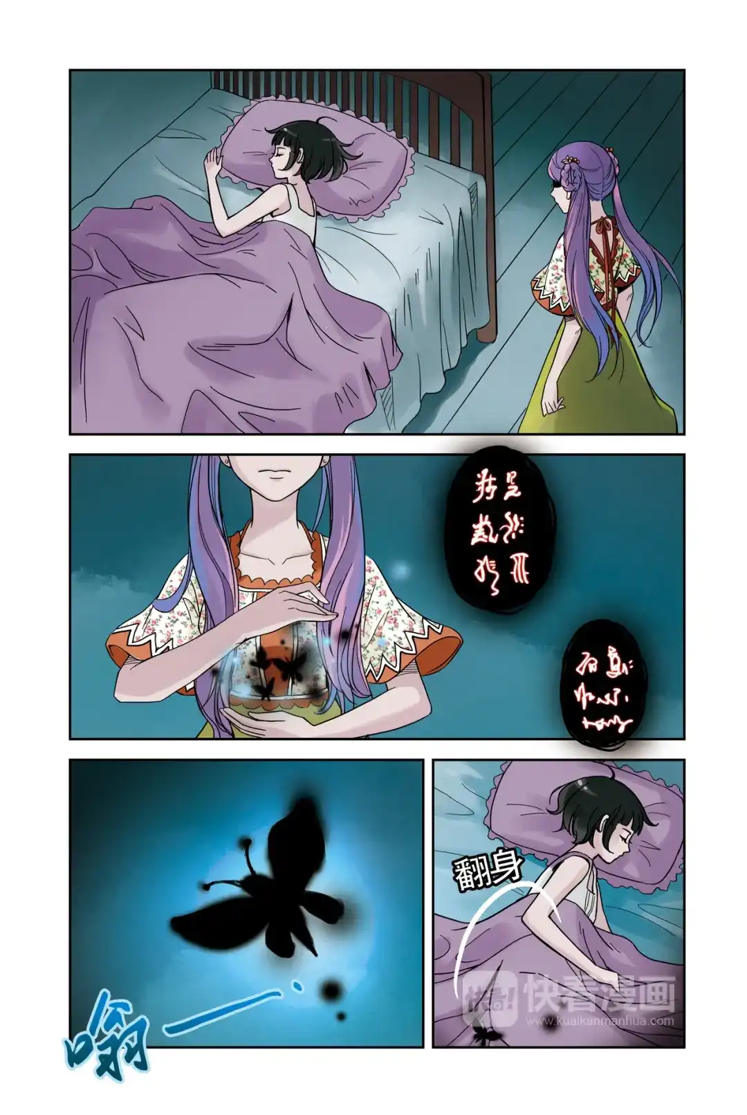 《蓝鲤镇》第13回 第18页