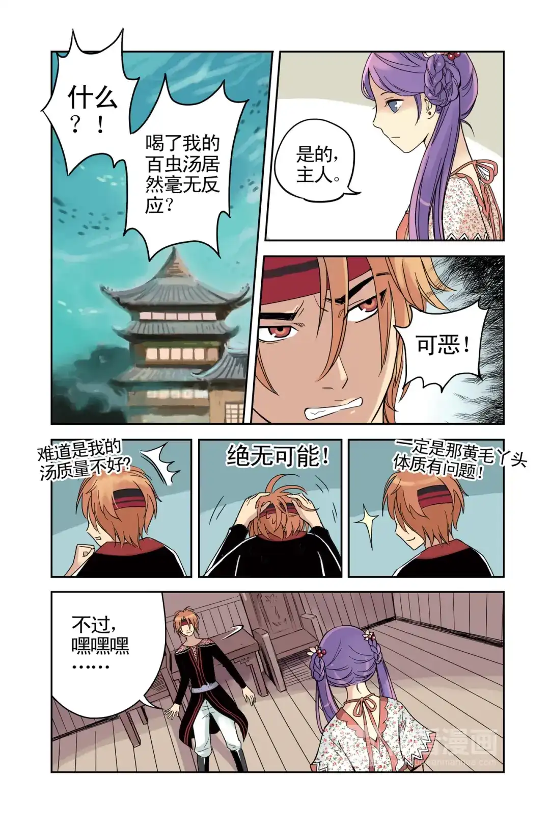 《蓝鲤镇》第13回 第7页