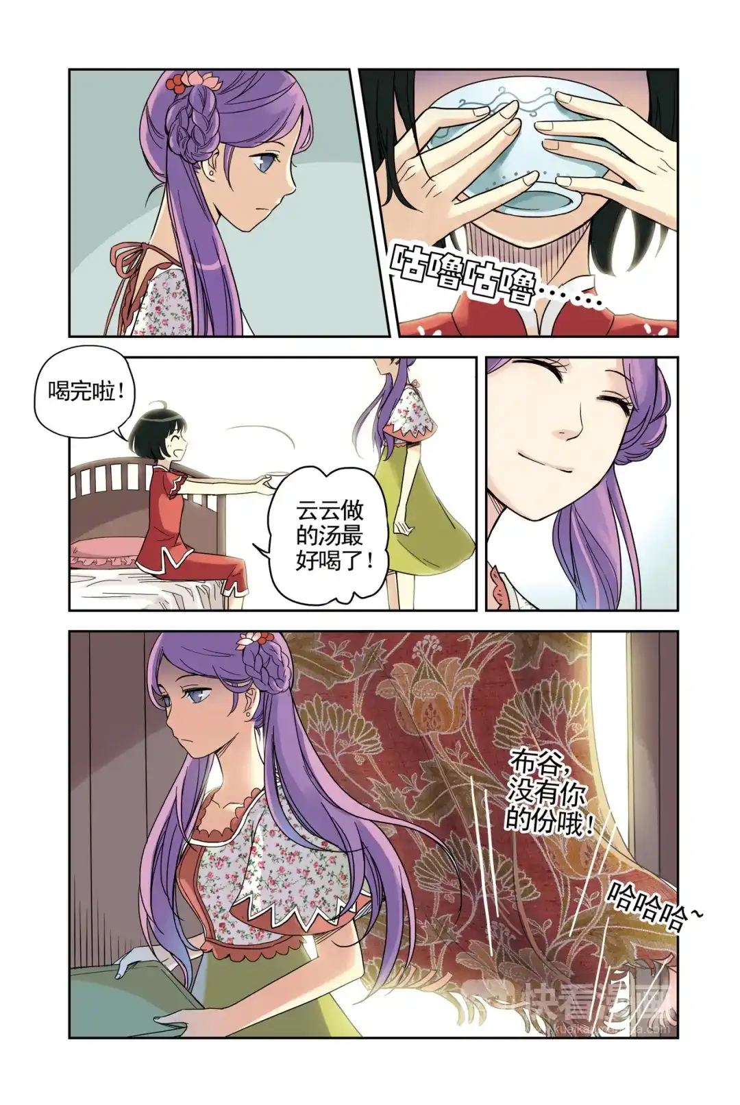 《蓝鲤镇》第13回 第6页