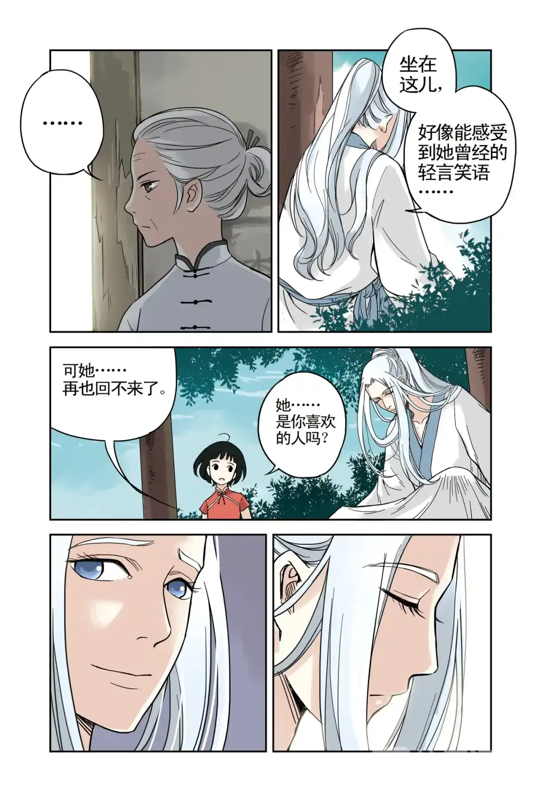 《蓝鲤镇》第13回 第15页