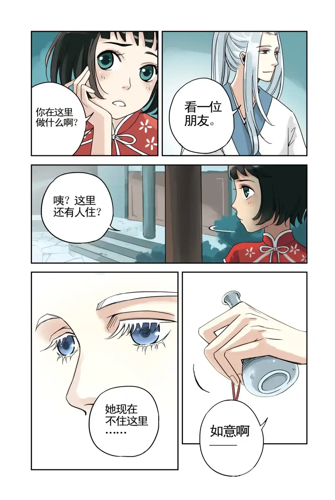 《蓝鲤镇》第13回 第13页