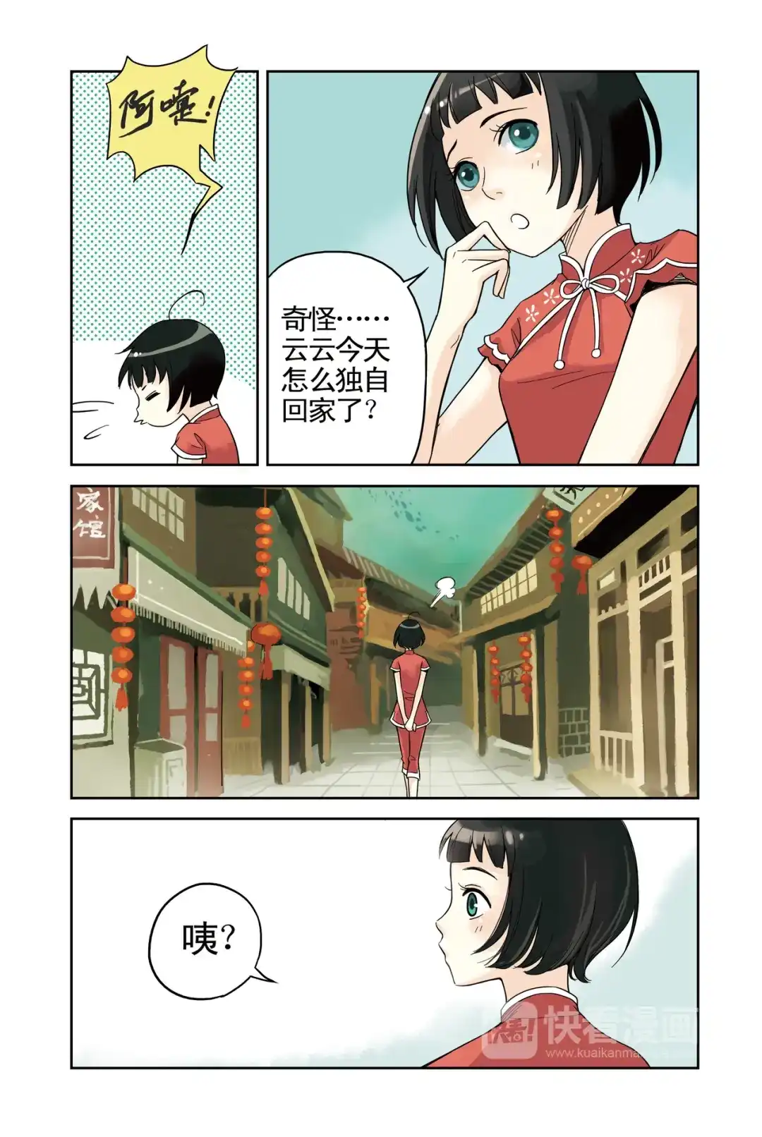 《蓝鲤镇》第13回 第9页