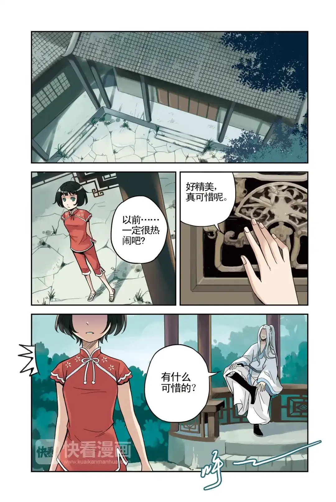《蓝鲤镇》第13回 第11页