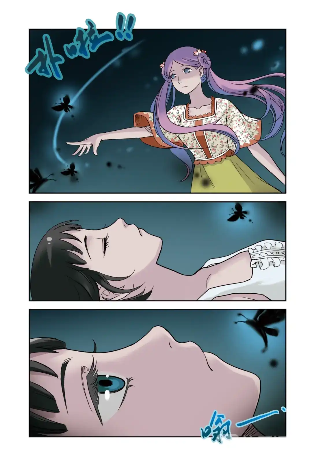 《蓝鲤镇》第13回 第19页