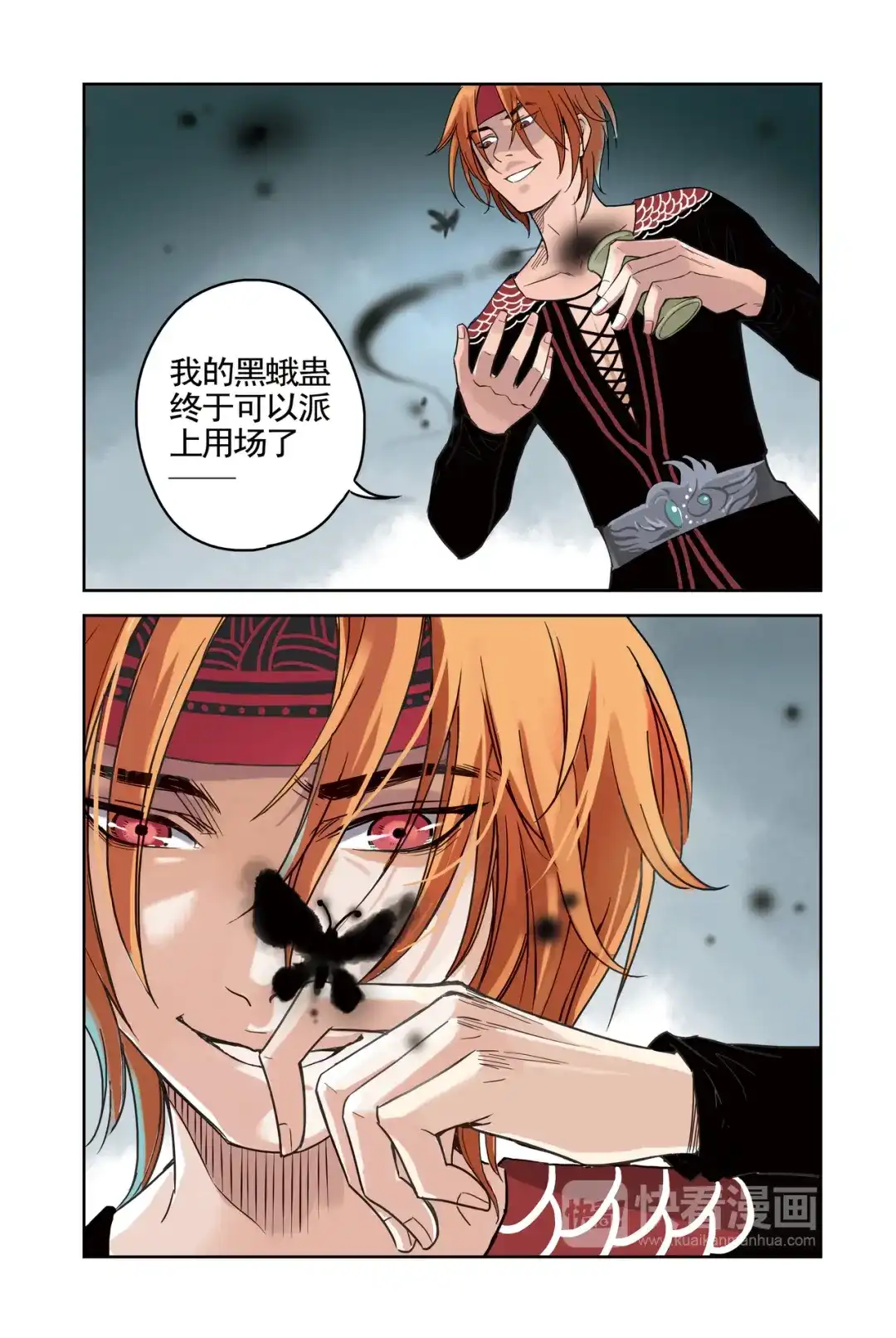 《蓝鲤镇》第13回 第8页