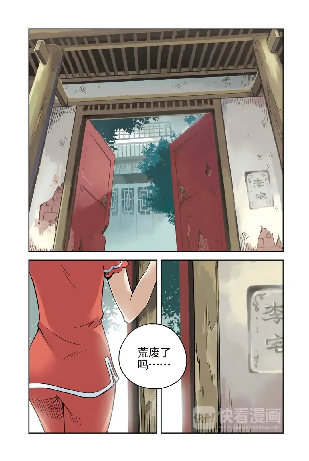 《蓝鲤镇》第13回 第10页