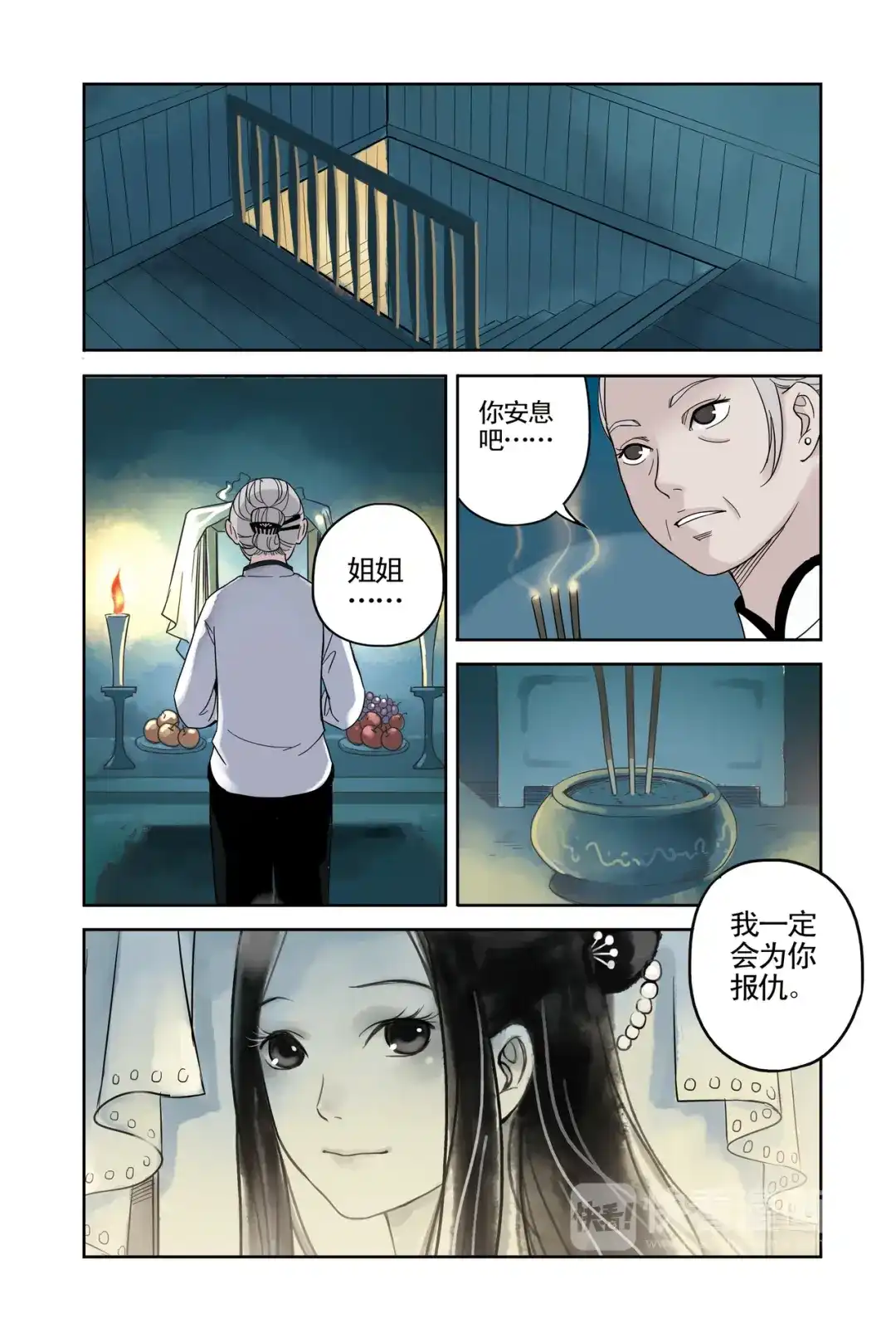 《蓝鲤镇》第13回 第17页