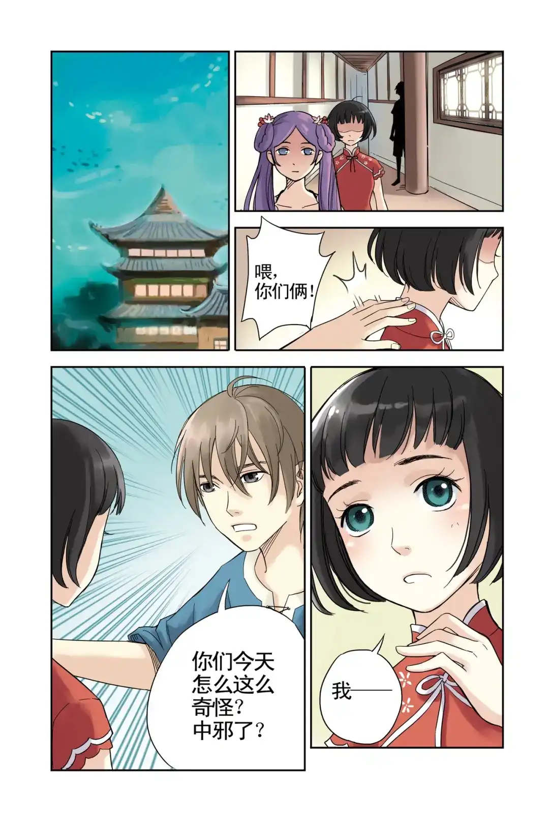 《蓝鲤镇》第14回 第5页