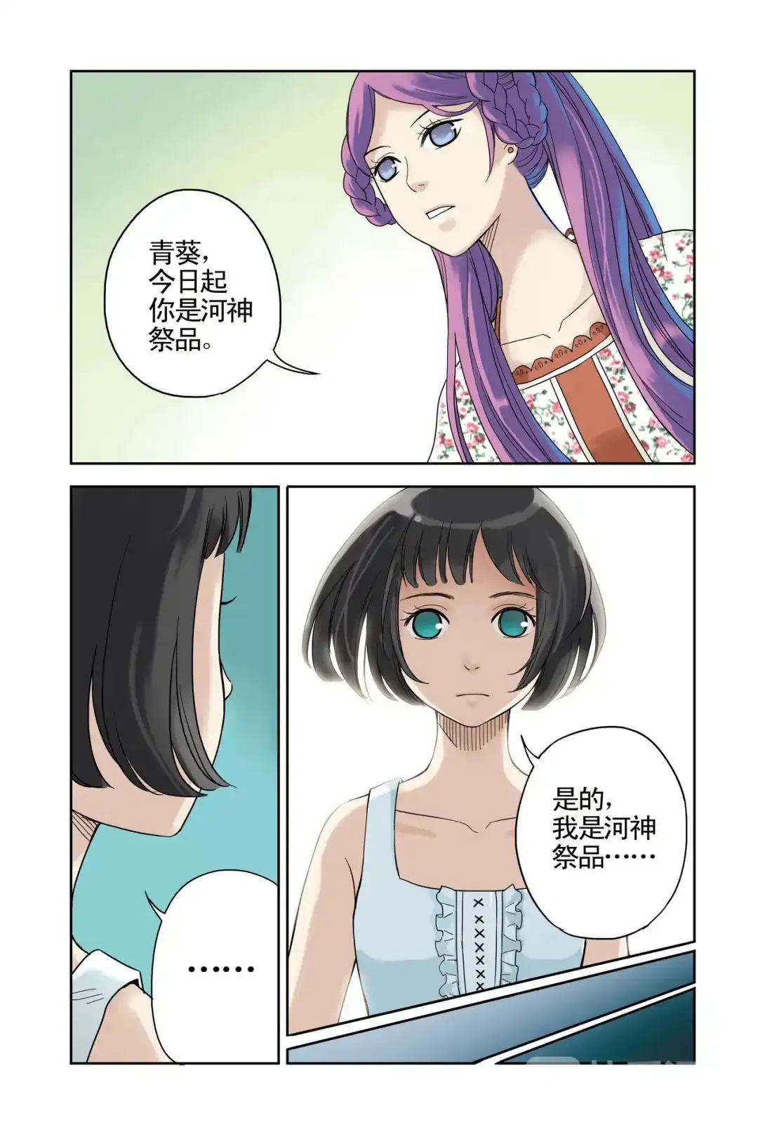 《蓝鲤镇》第14回 第3页