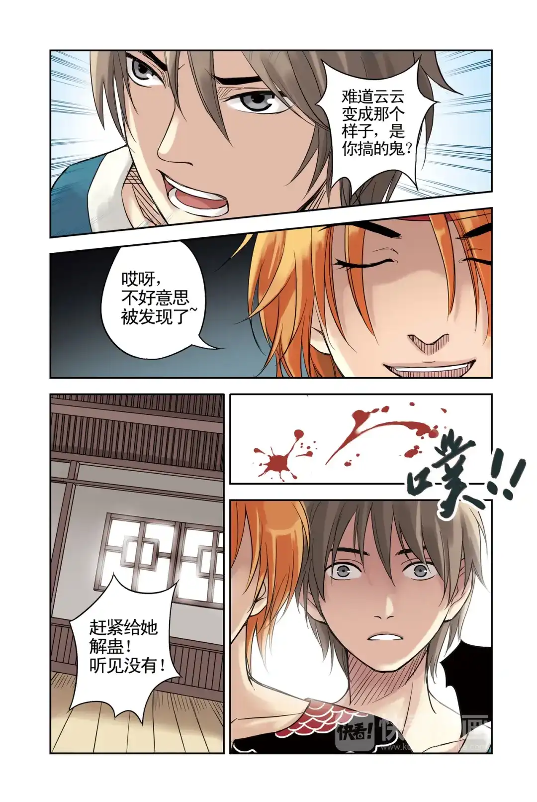《蓝鲤镇》第14回 第19页