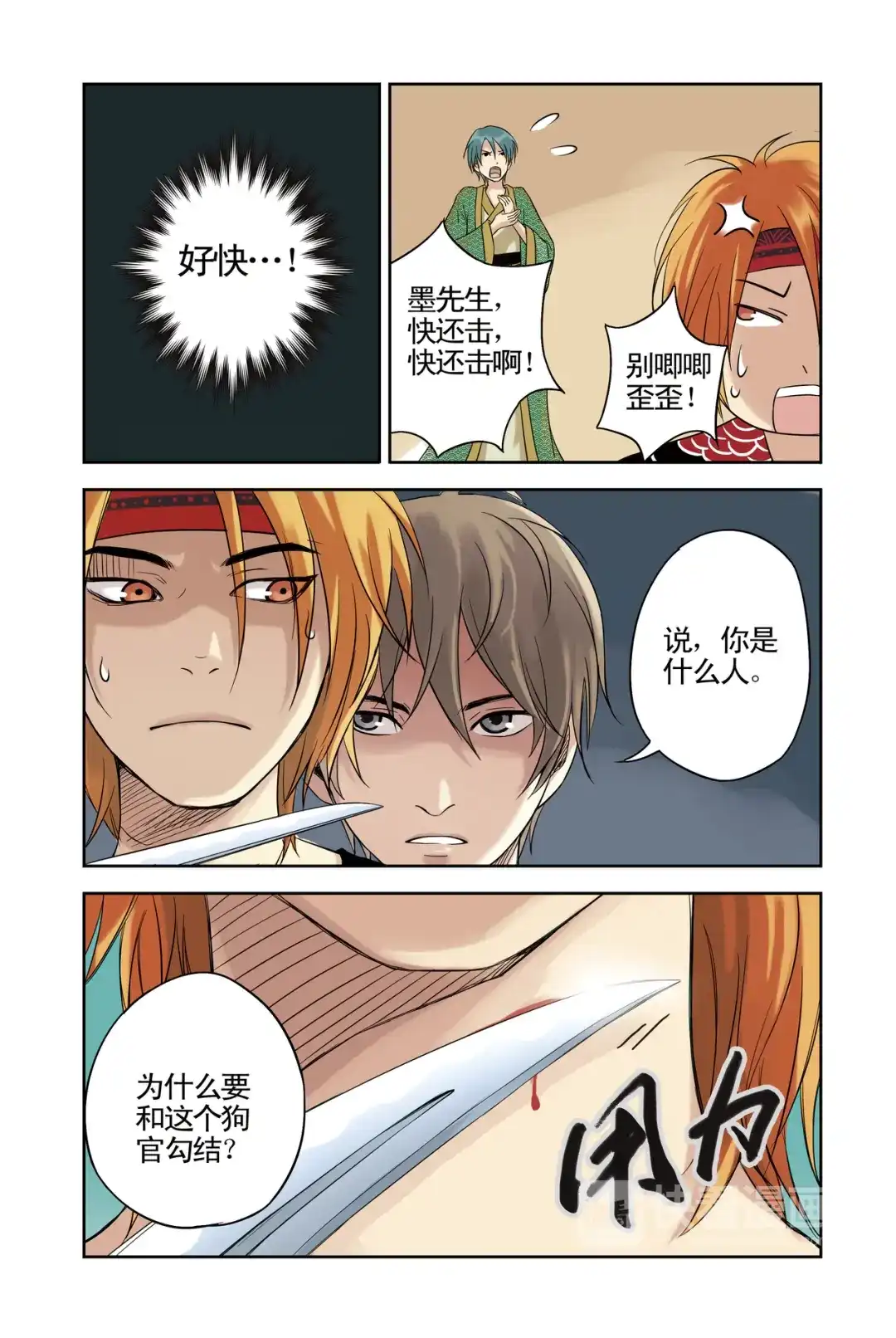 《蓝鲤镇》第14回 第17页