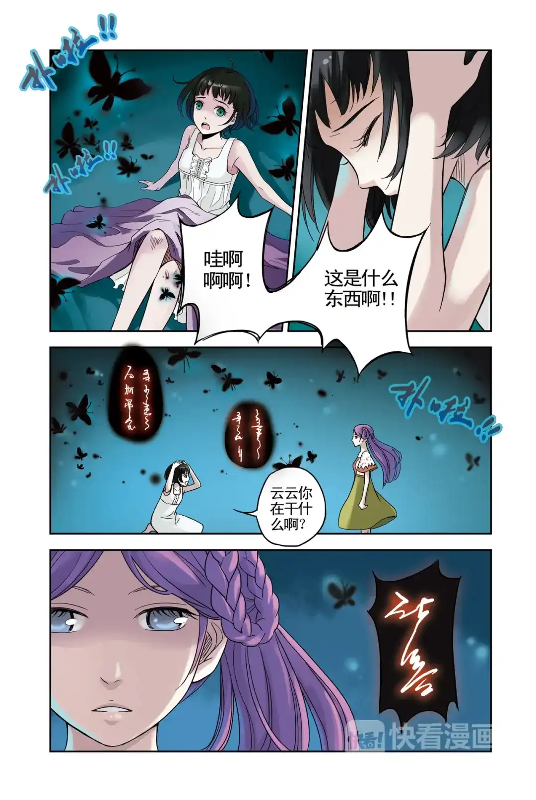 《蓝鲤镇》第14回 第1页