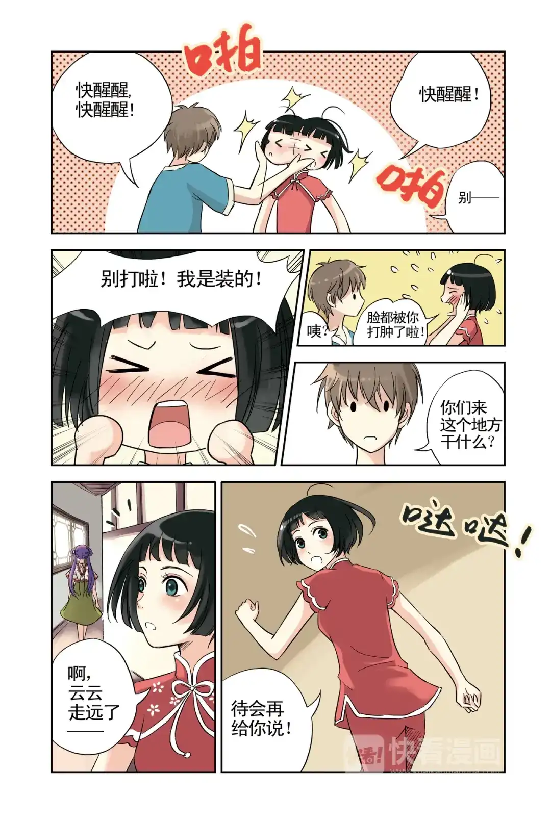 《蓝鲤镇》第14回 第6页