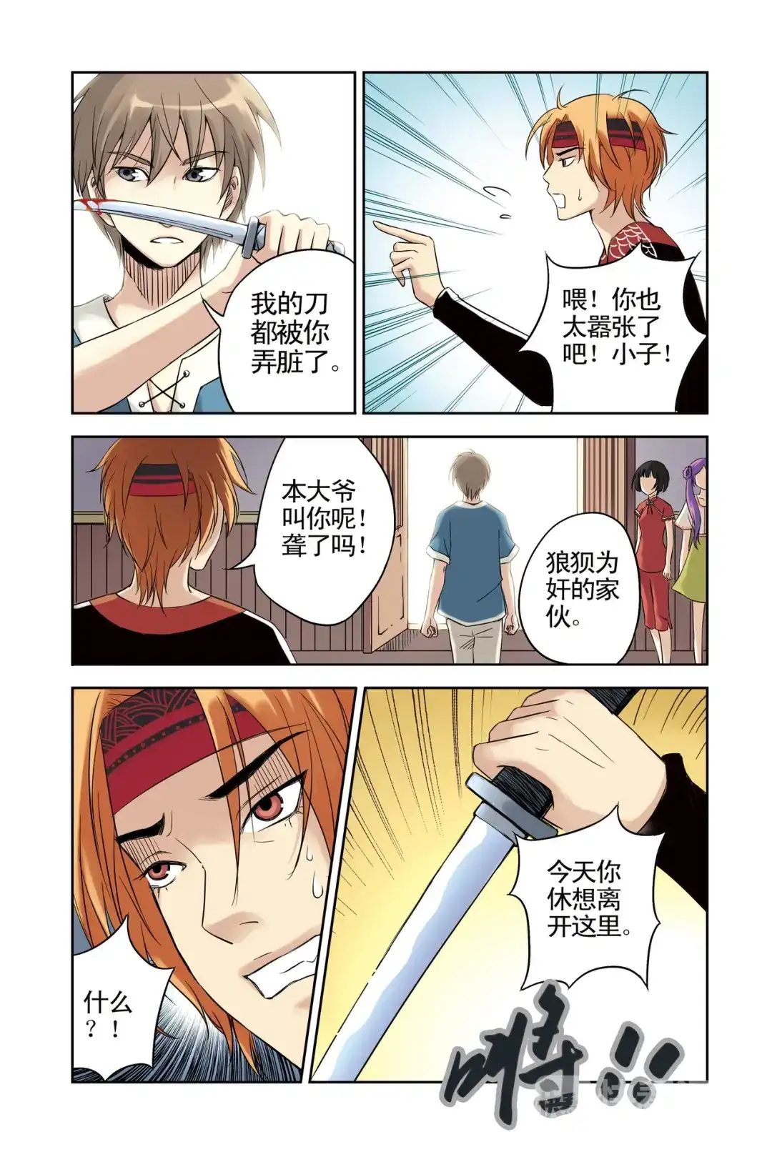 《蓝鲤镇》第14回 第13页