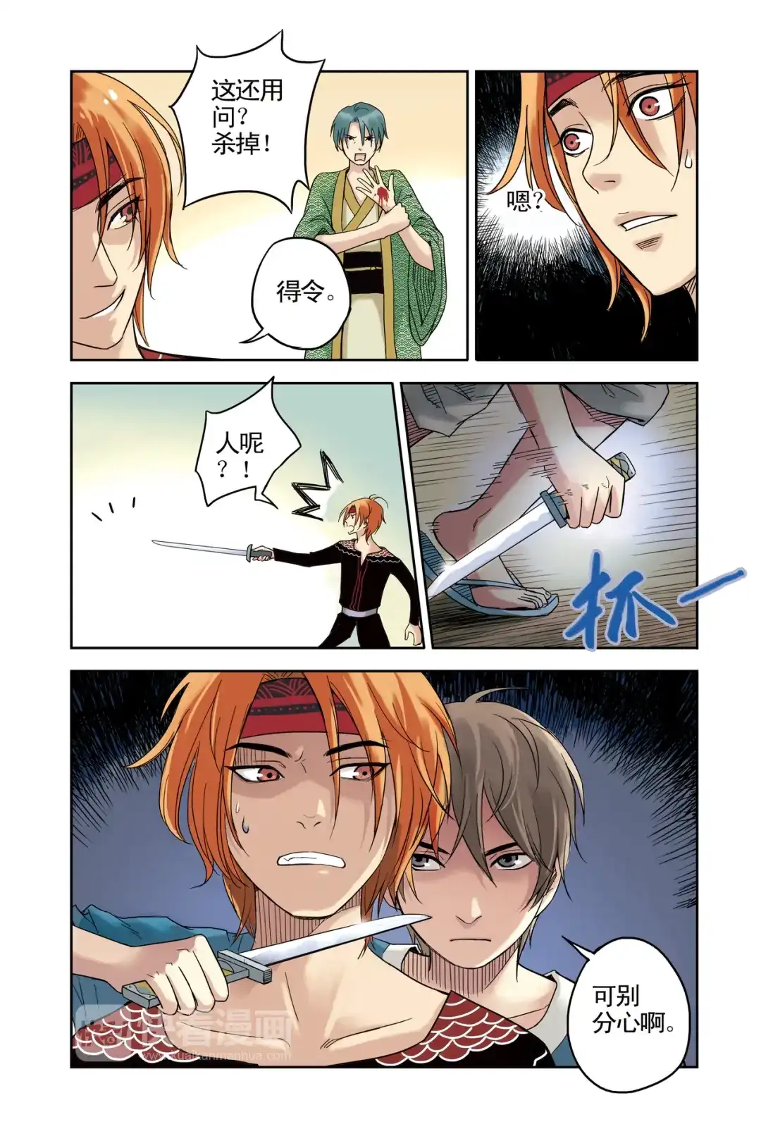 《蓝鲤镇》第14回 第16页