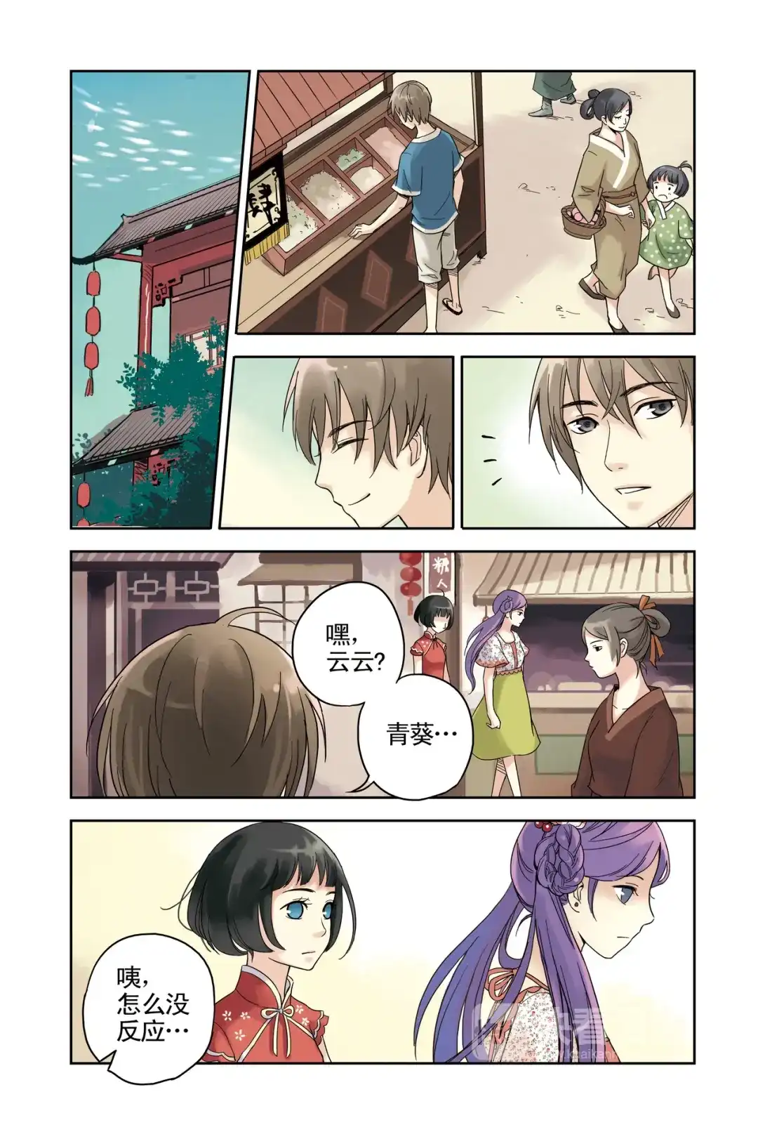 《蓝鲤镇》第14回 第4页
