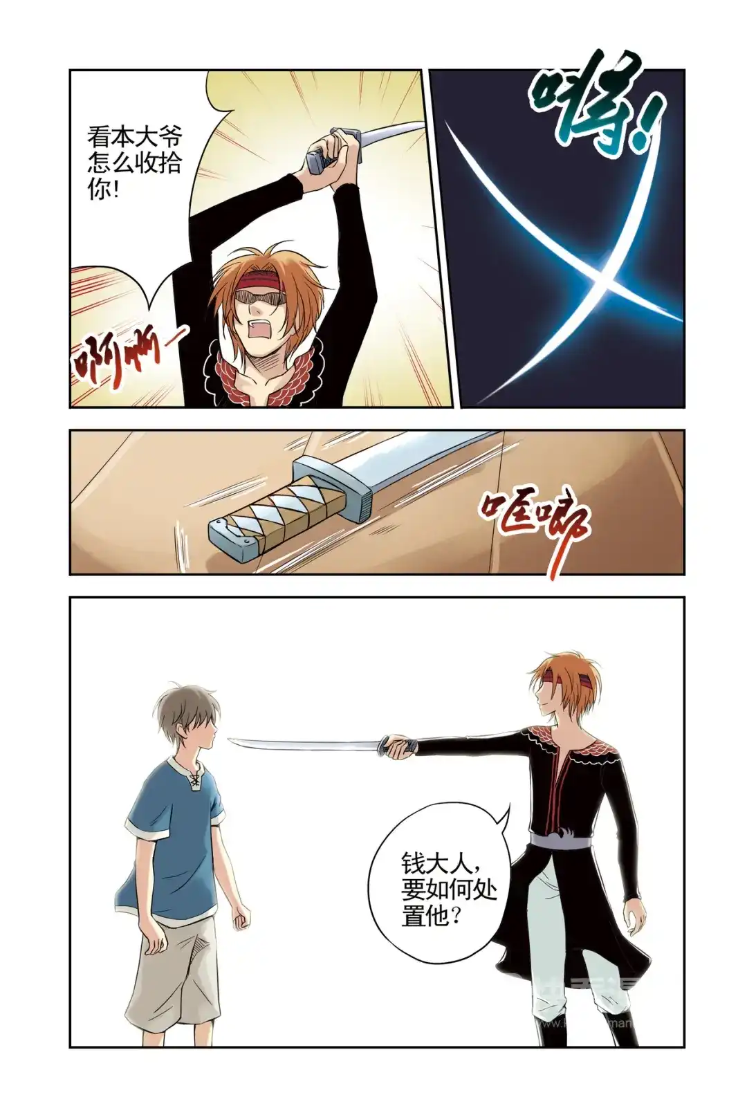 《蓝鲤镇》第14回 第15页