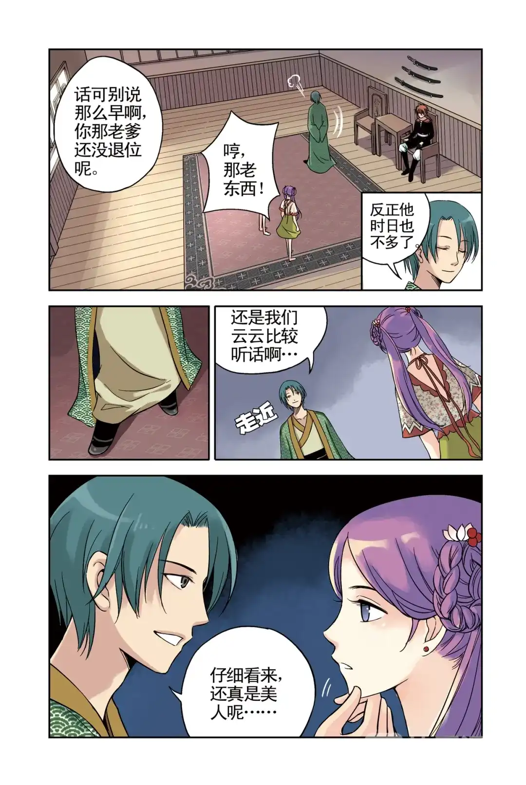 《蓝鲤镇》第14回 第9页
