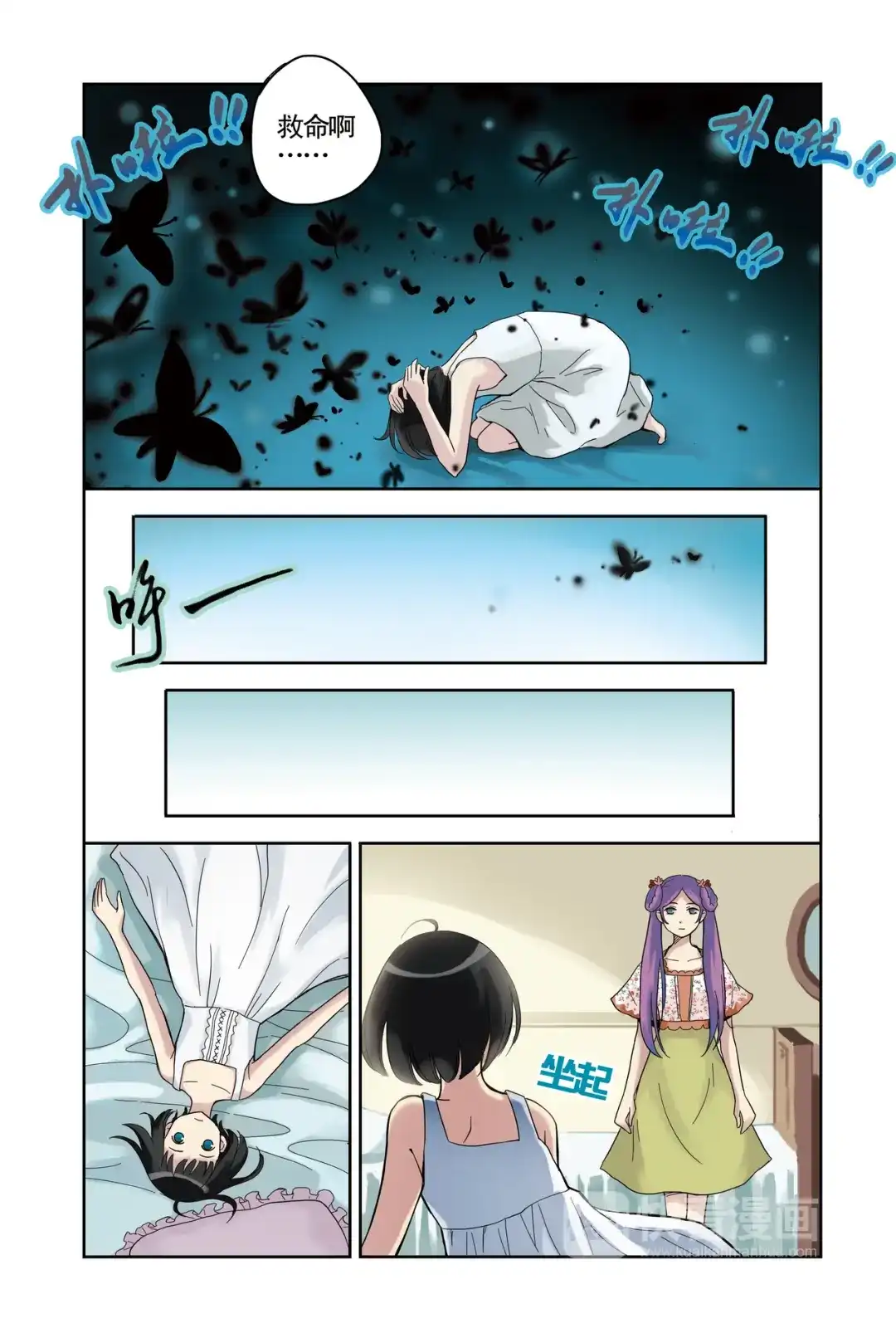 《蓝鲤镇》第14回 第2页
