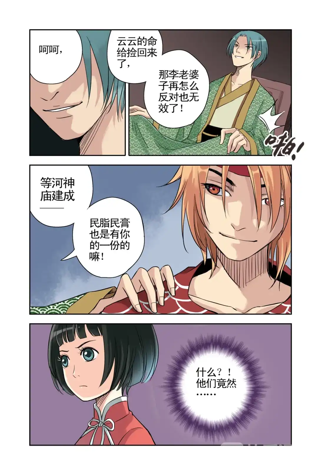 《蓝鲤镇》第14回 第8页