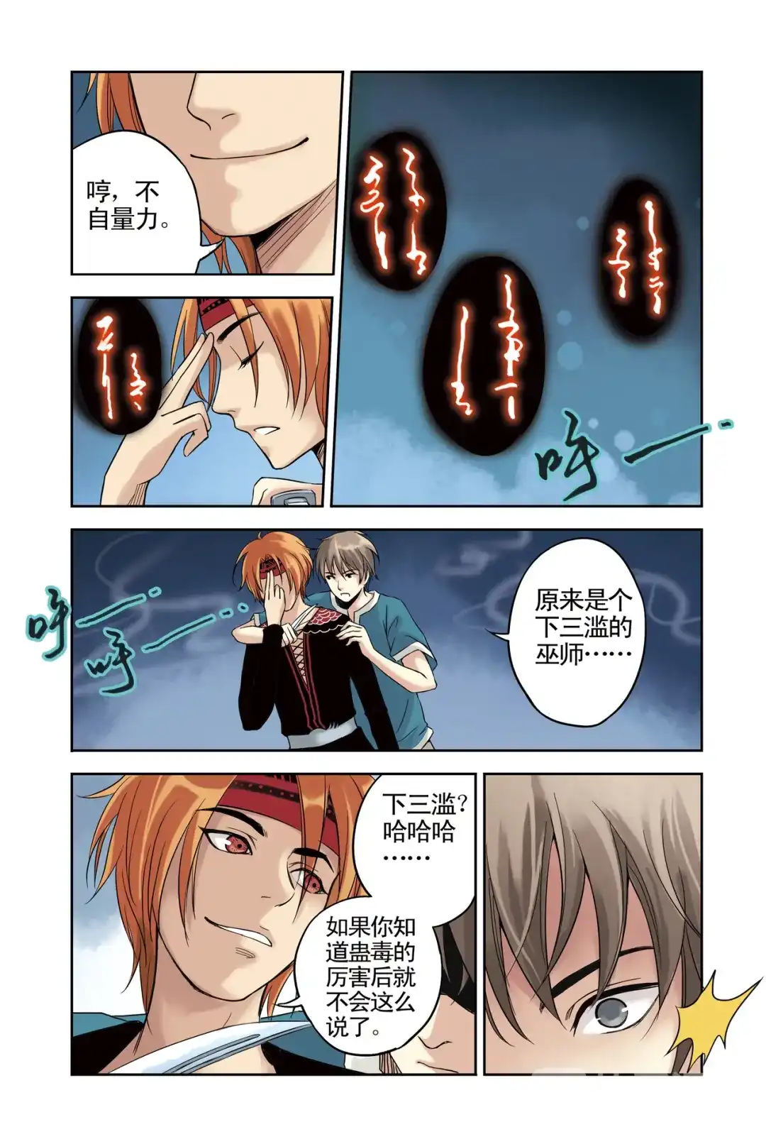 《蓝鲤镇》第14回 第18页