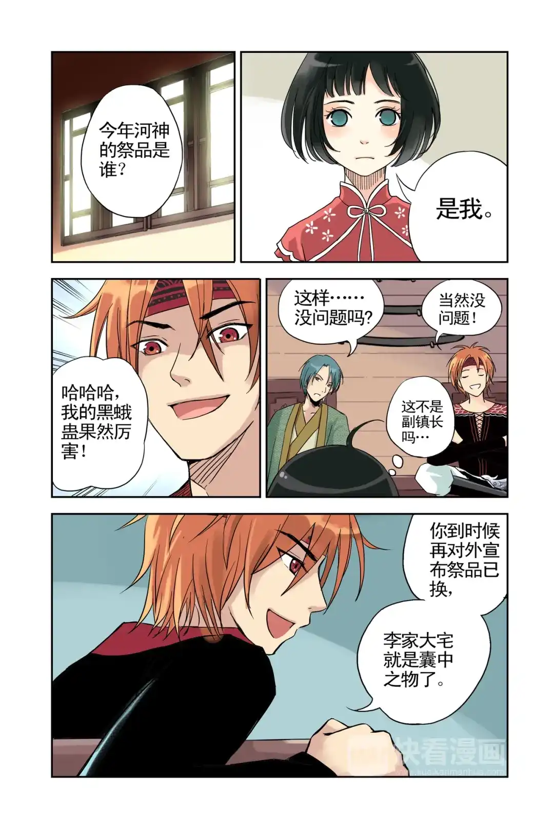 《蓝鲤镇》第14回 第7页