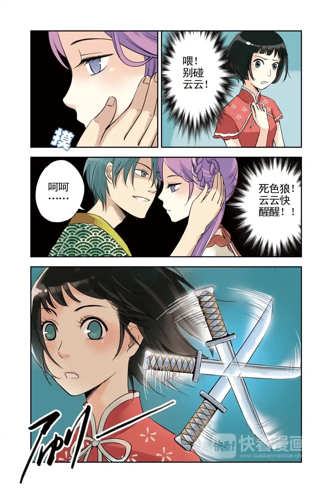《蓝鲤镇》第14回 第10页