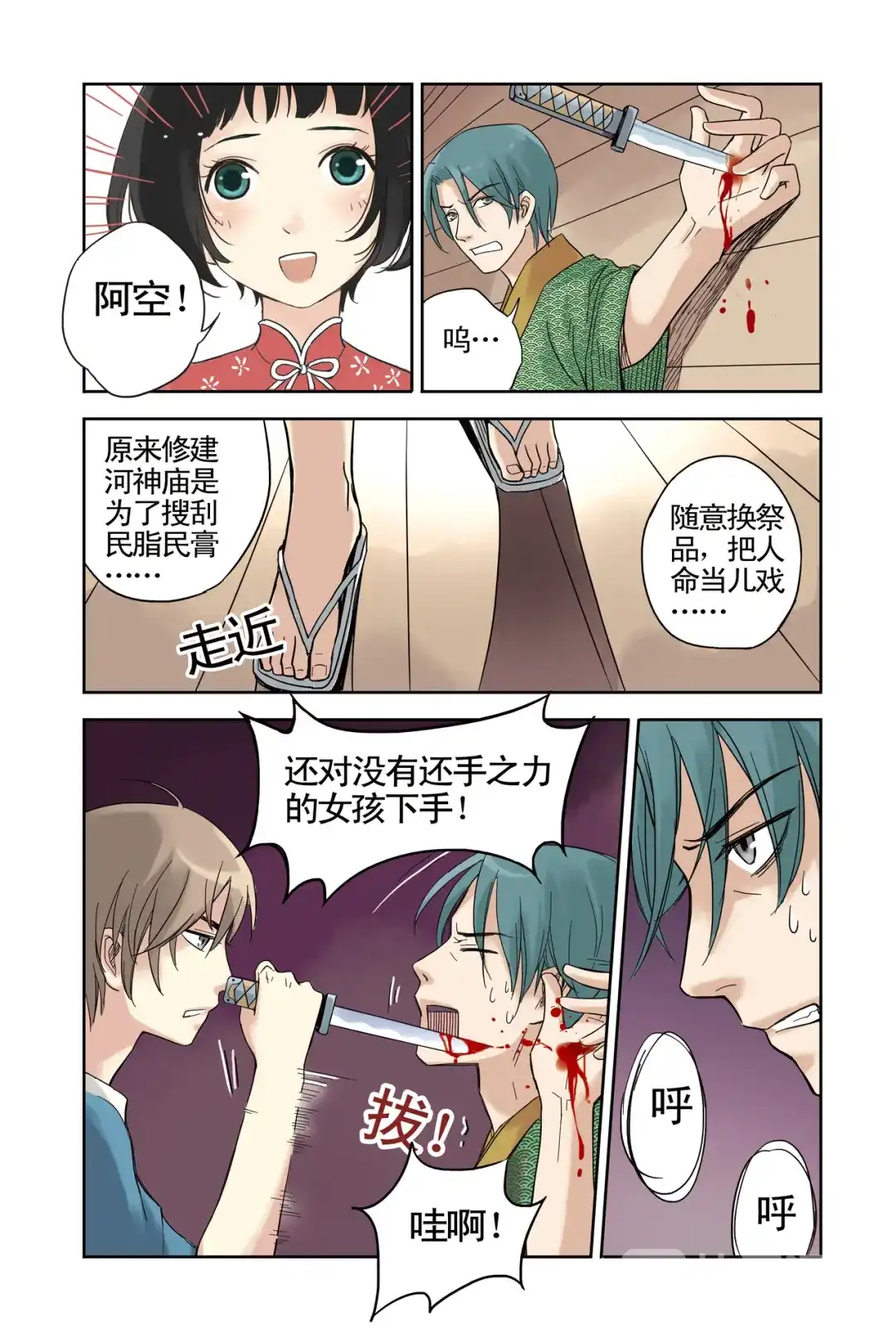 《蓝鲤镇》第14回 第12页