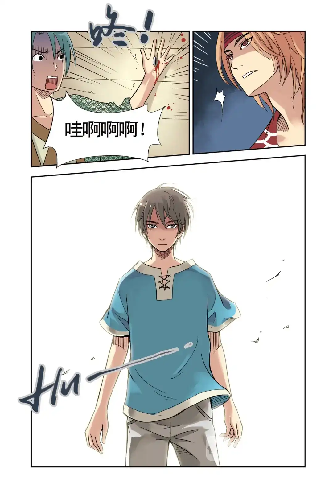 《蓝鲤镇》第14回 第11页