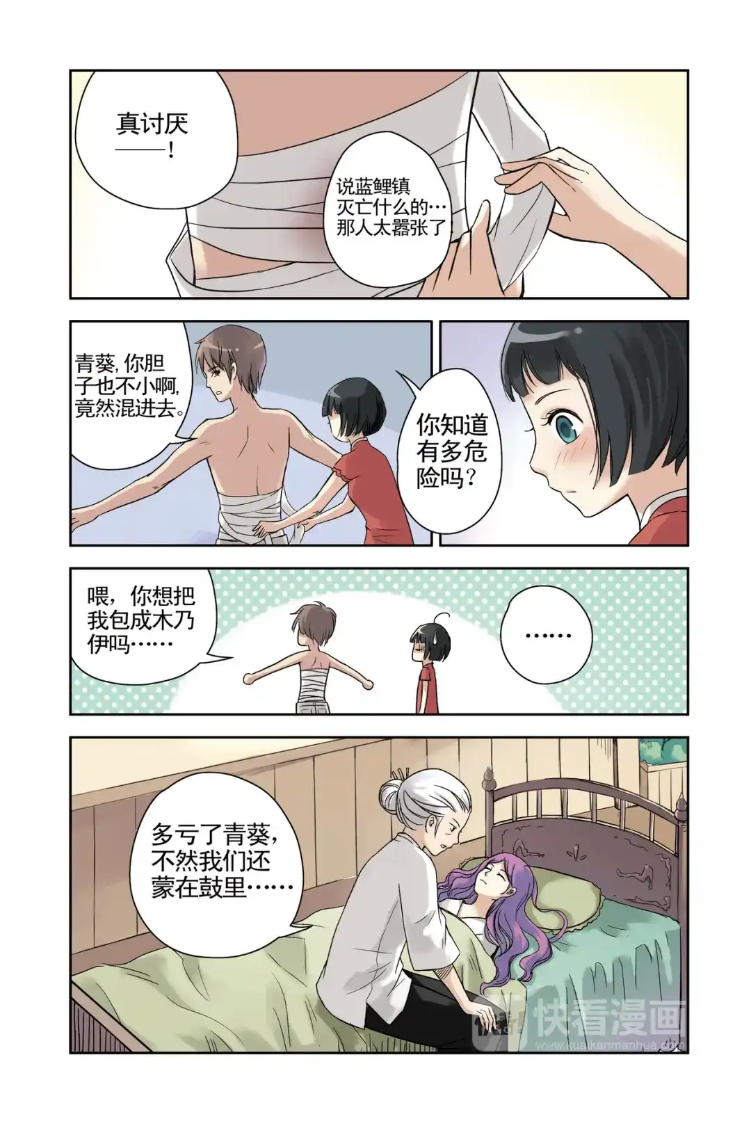 《蓝鲤镇》第15回 第14页