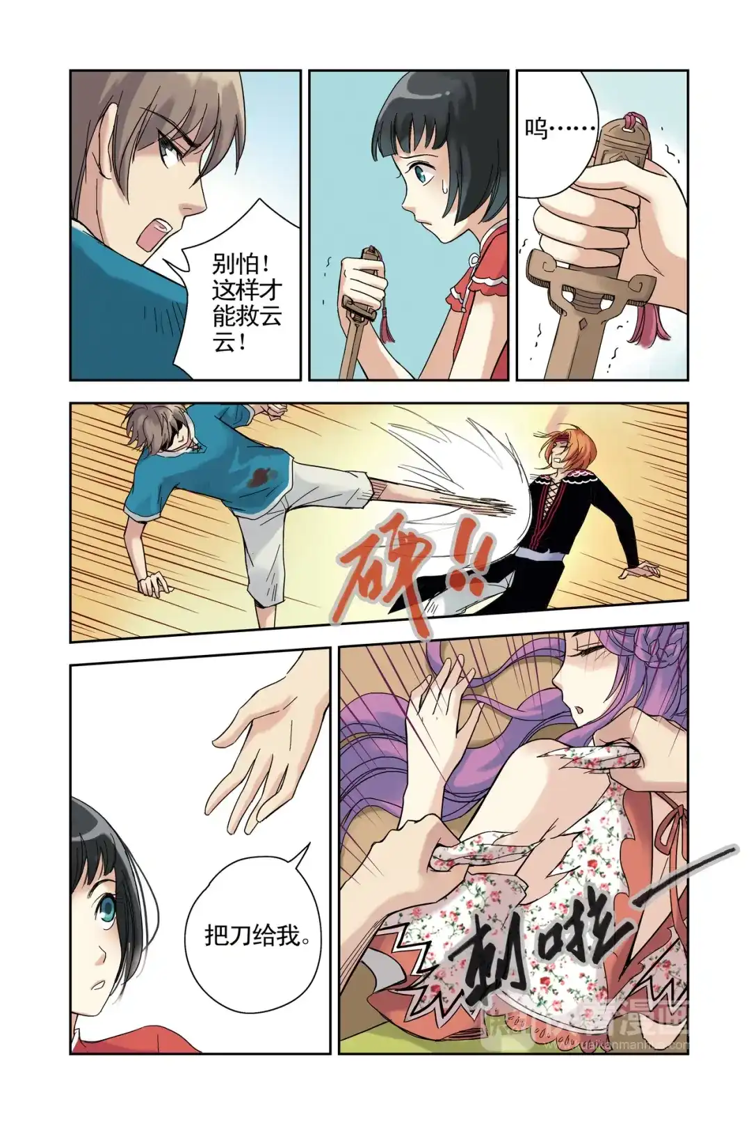 《蓝鲤镇》第15回 第10页