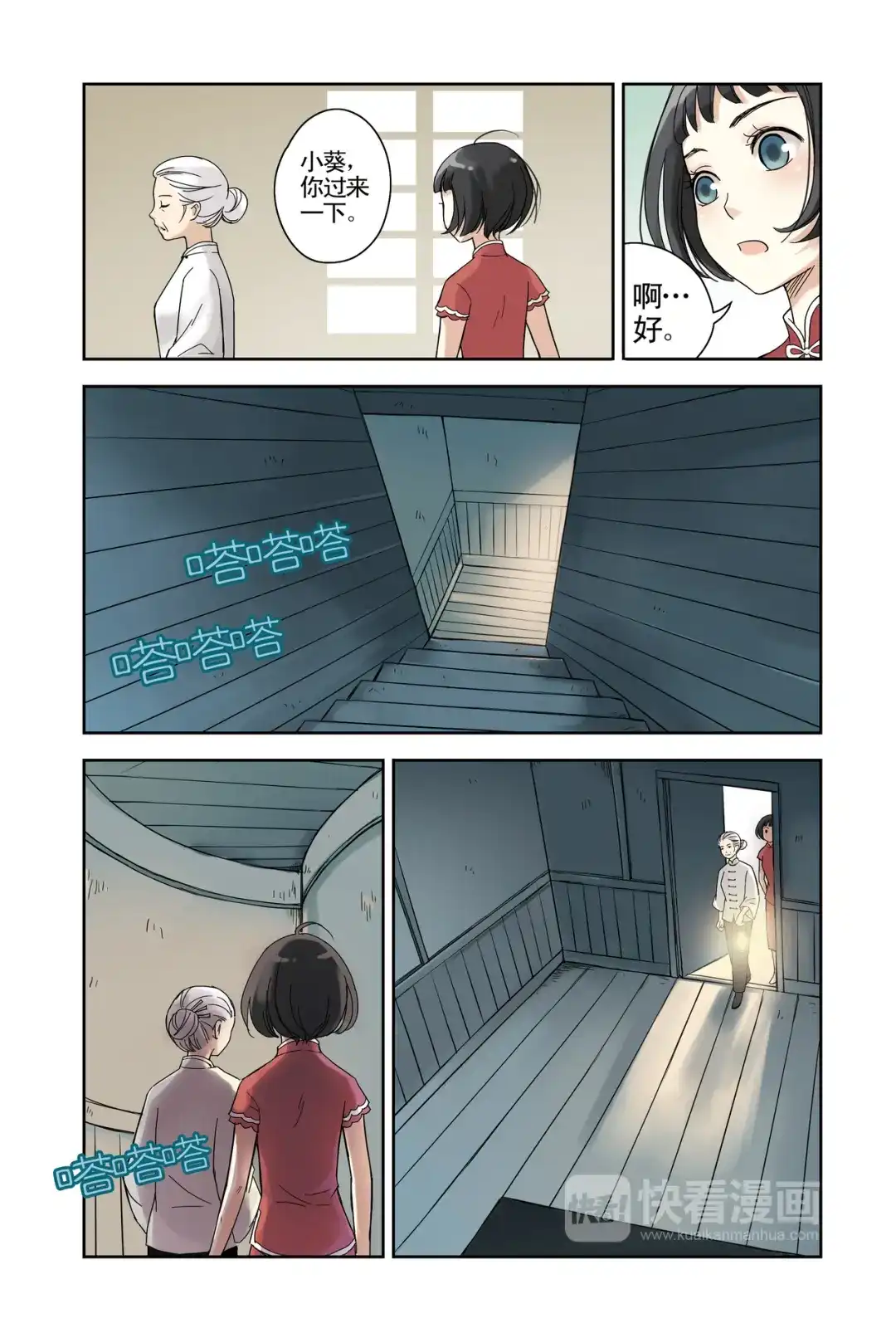 《蓝鲤镇》第15回 第16页
