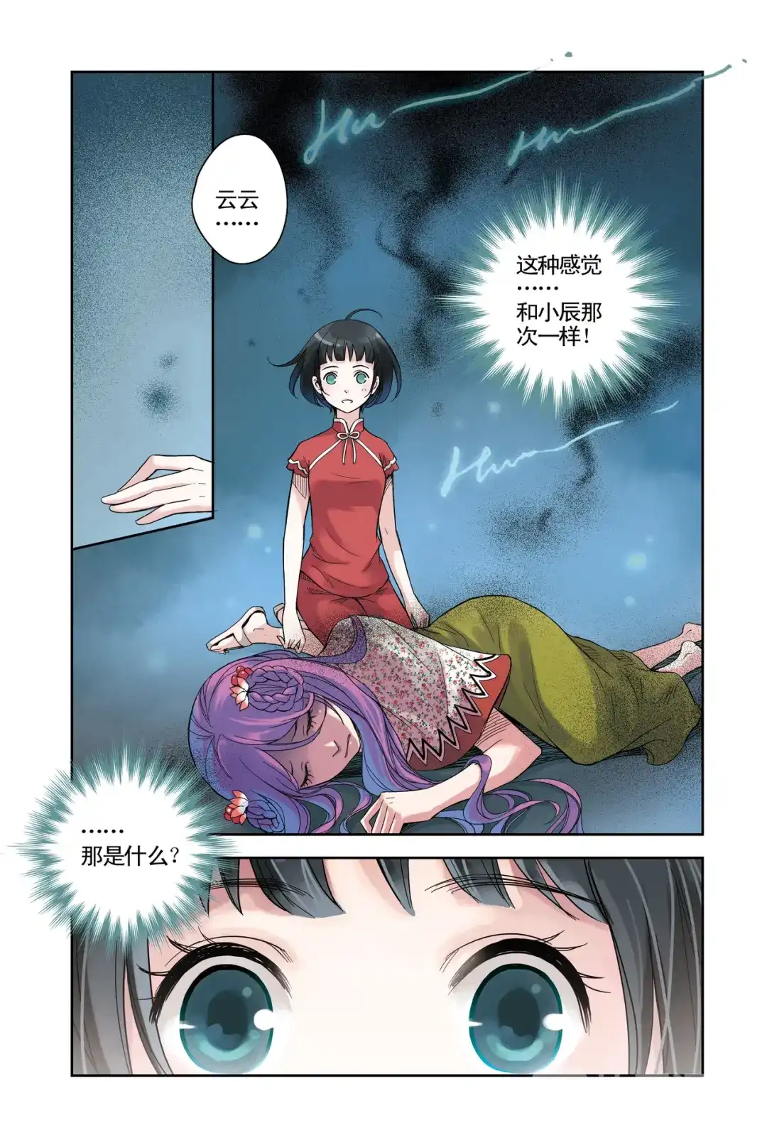 《蓝鲤镇》第15回 第7页