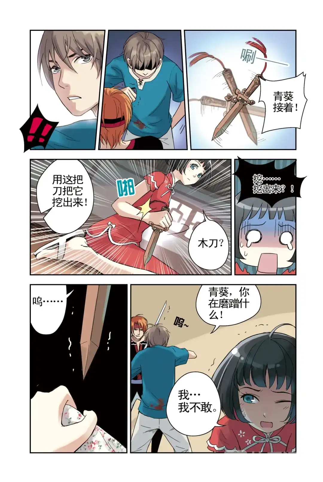 《蓝鲤镇》第15回 第9页
