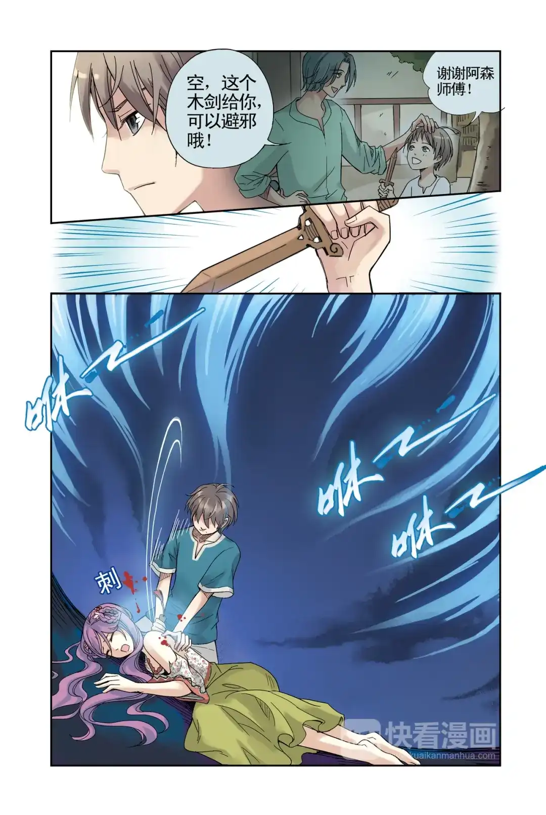 《蓝鲤镇》第15回 第11页