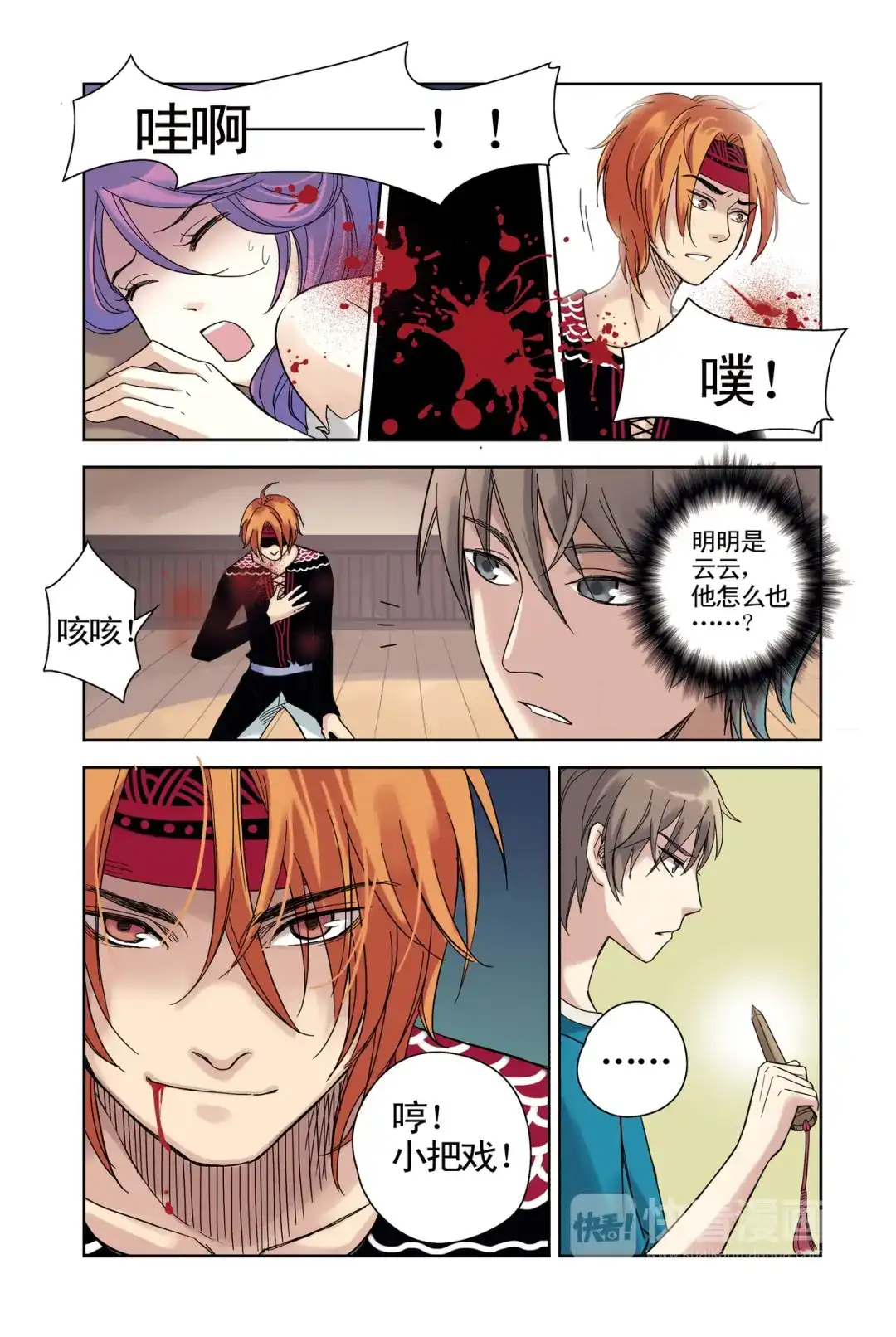 《蓝鲤镇》第15回 第12页
