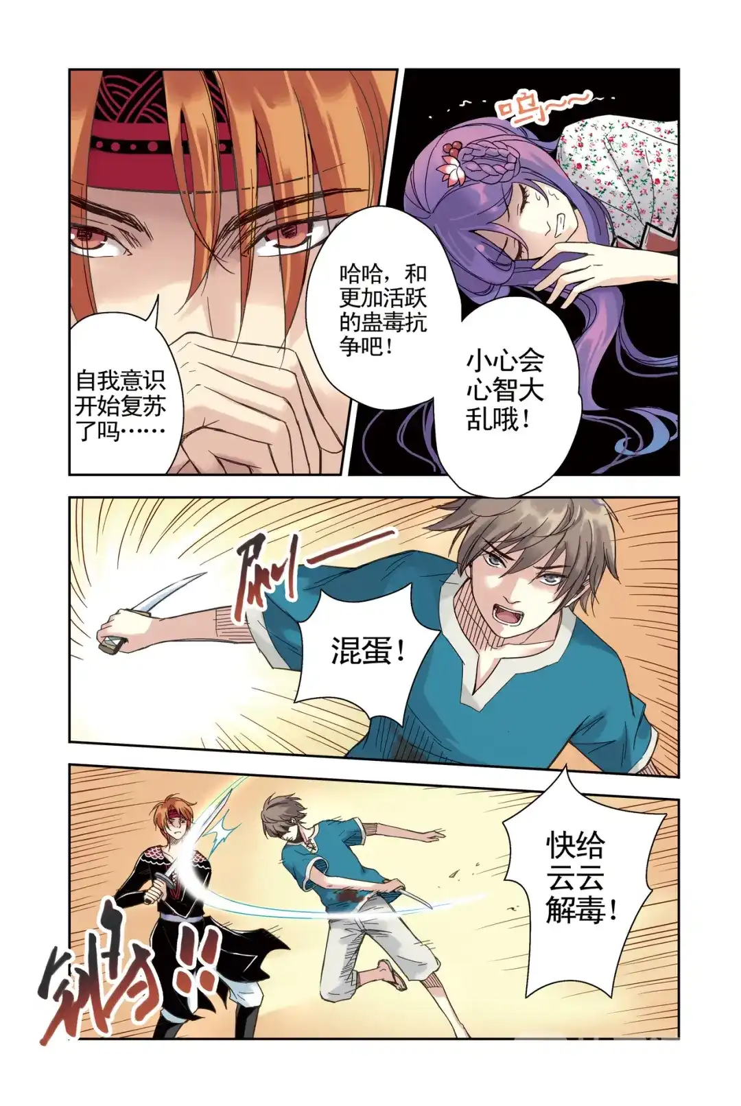 《蓝鲤镇》第15回 第5页