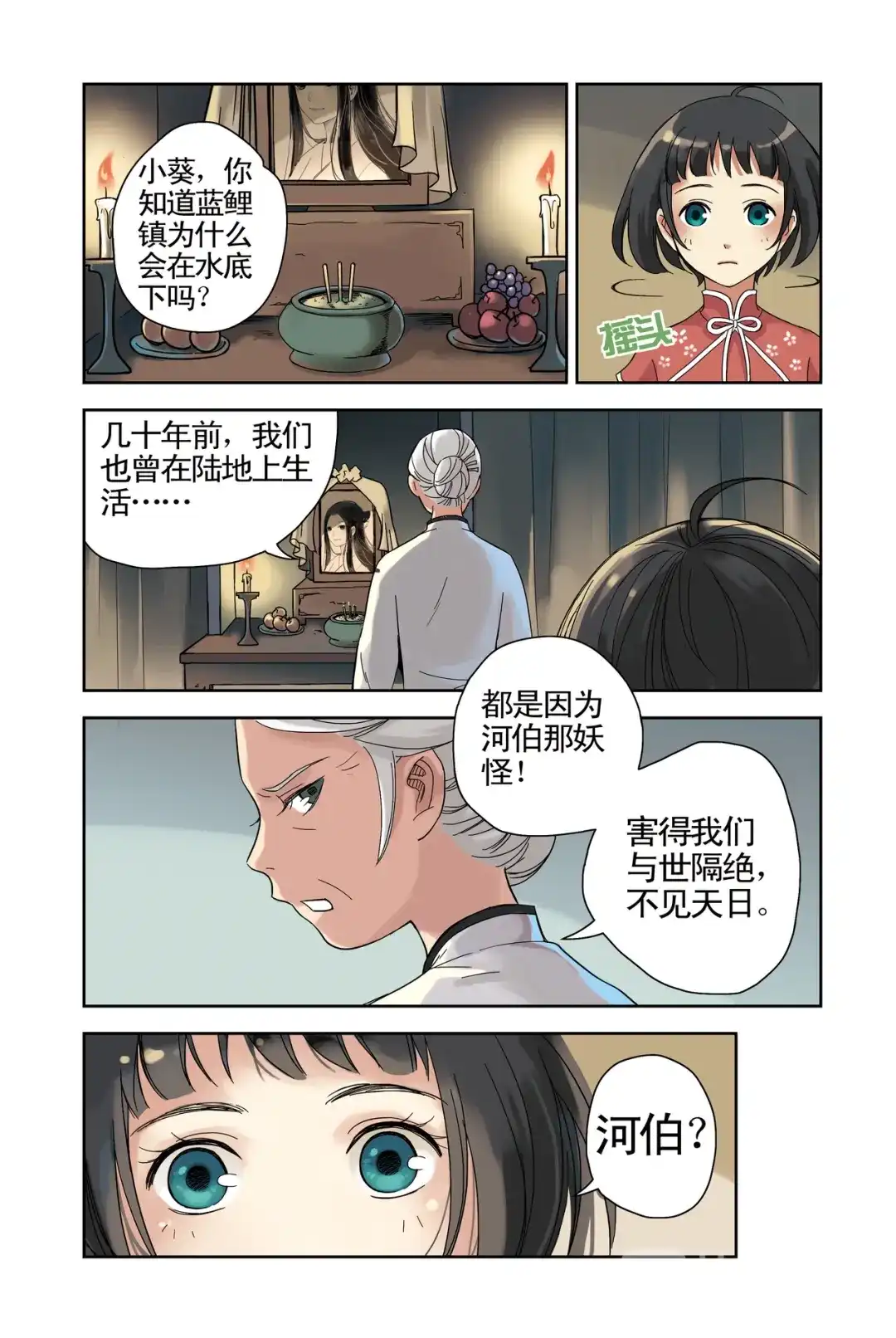 《蓝鲤镇》第15回 第17页