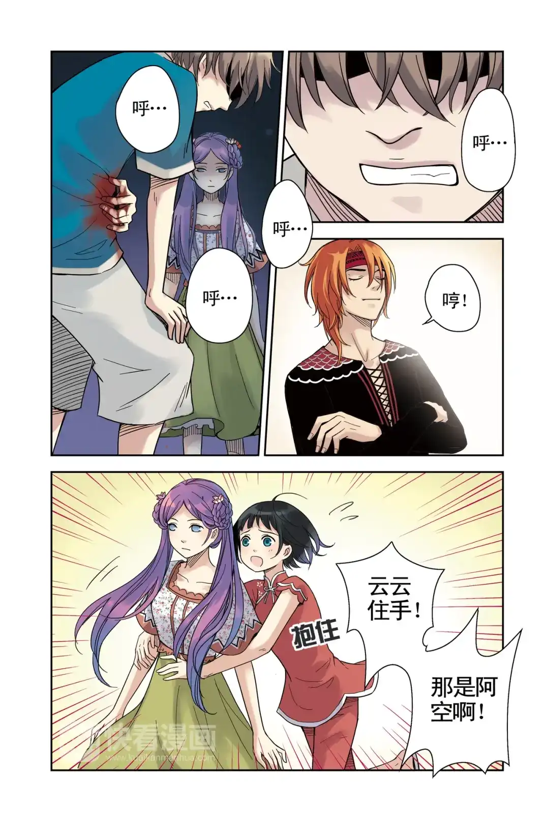 《蓝鲤镇》第15回 第2页