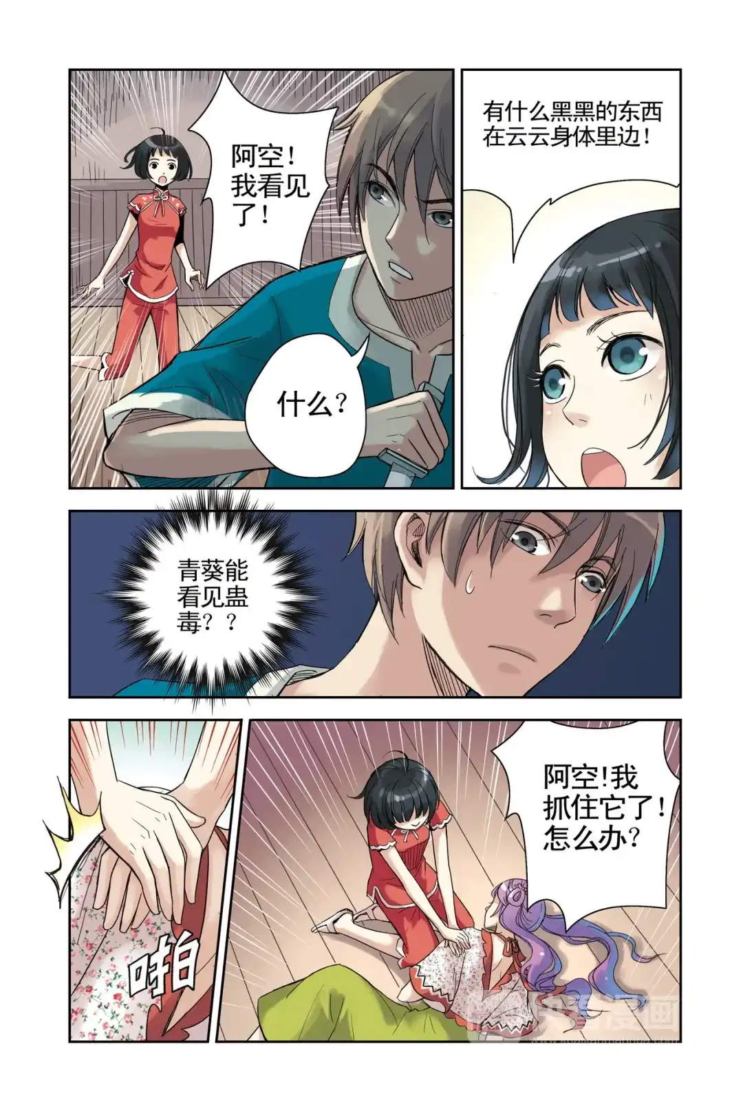 《蓝鲤镇》第15回 第8页