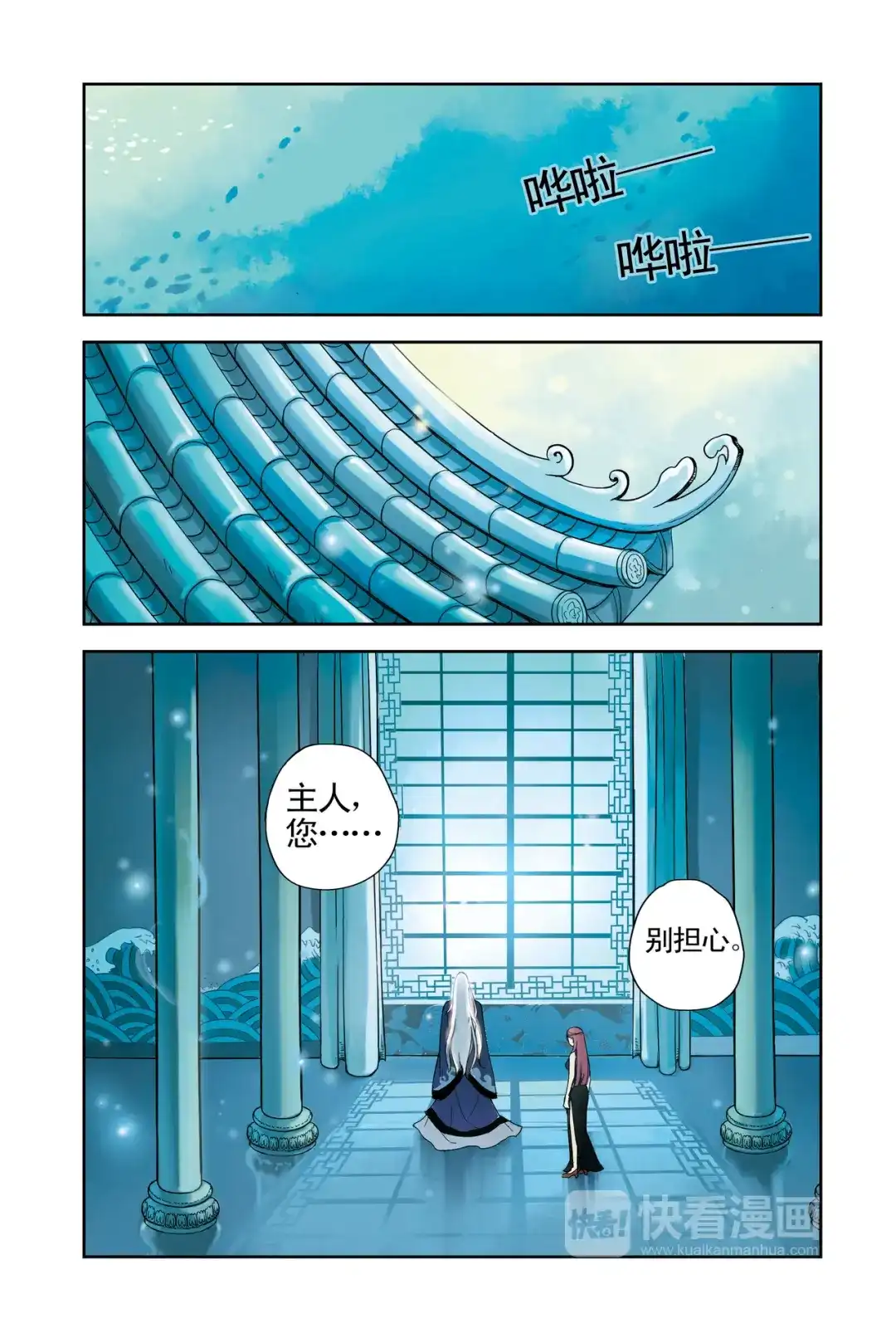 《蓝鲤镇》第15回 第20页