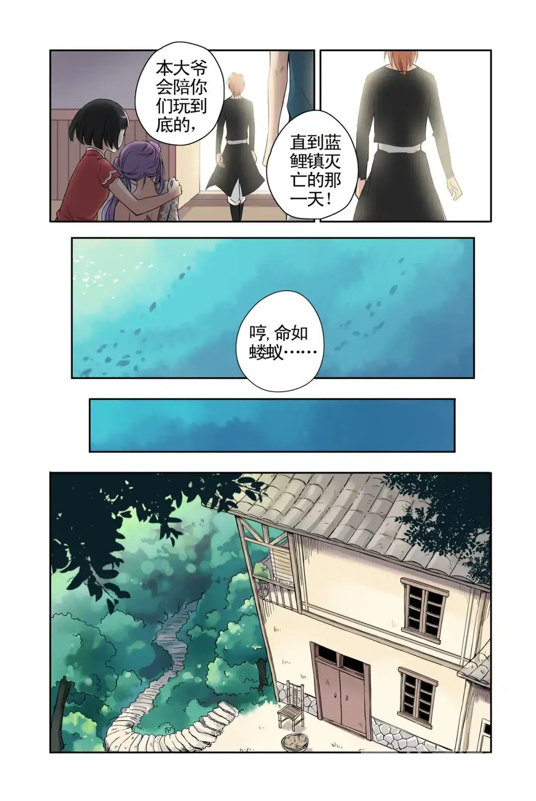 《蓝鲤镇》第15回 第13页