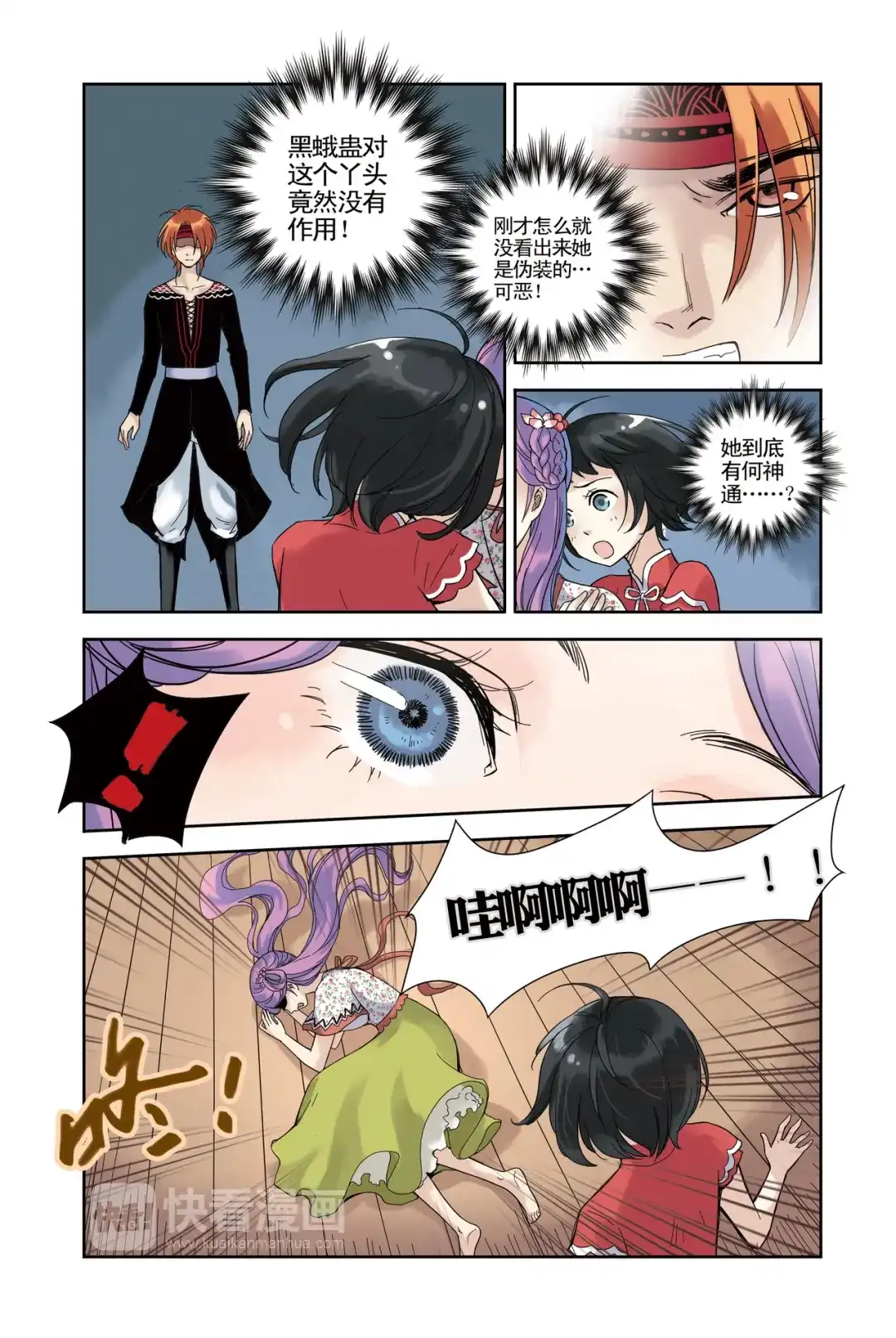 《蓝鲤镇》第15回 第4页