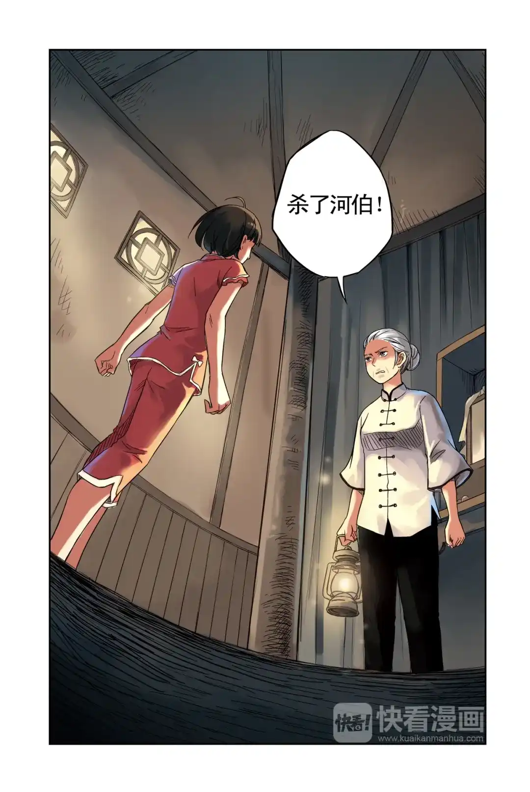《蓝鲤镇》第15回 第19页