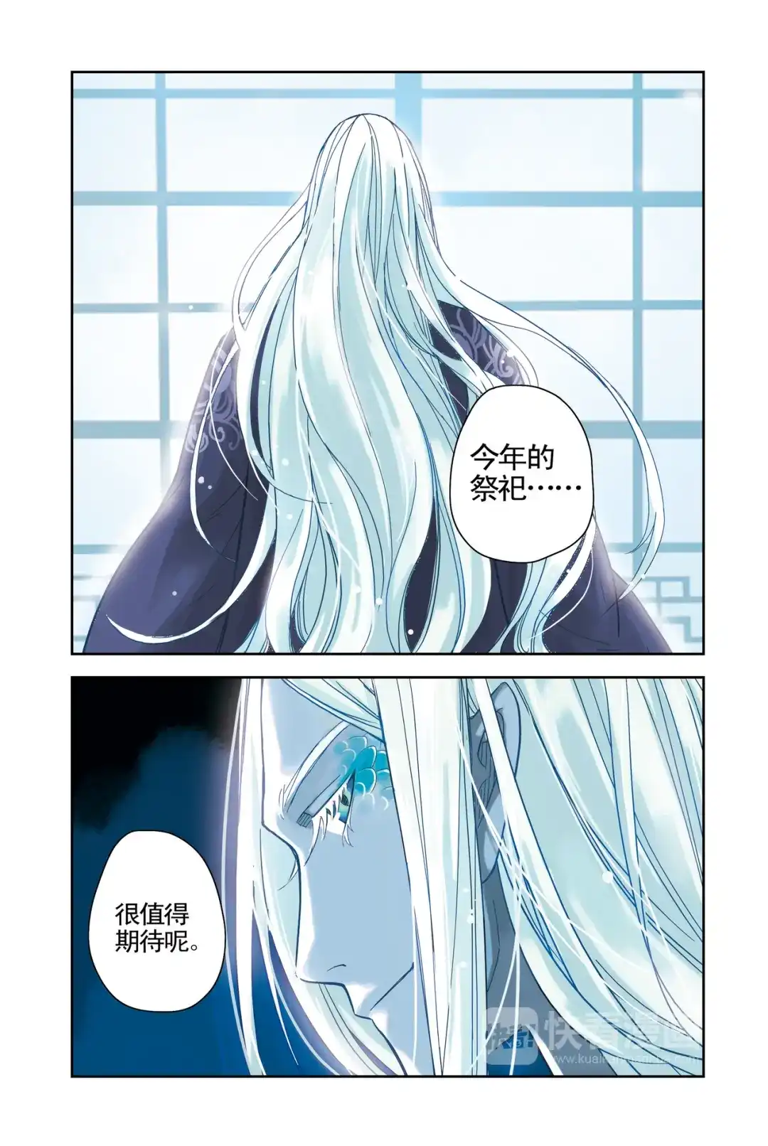 《蓝鲤镇》第15回 第21页