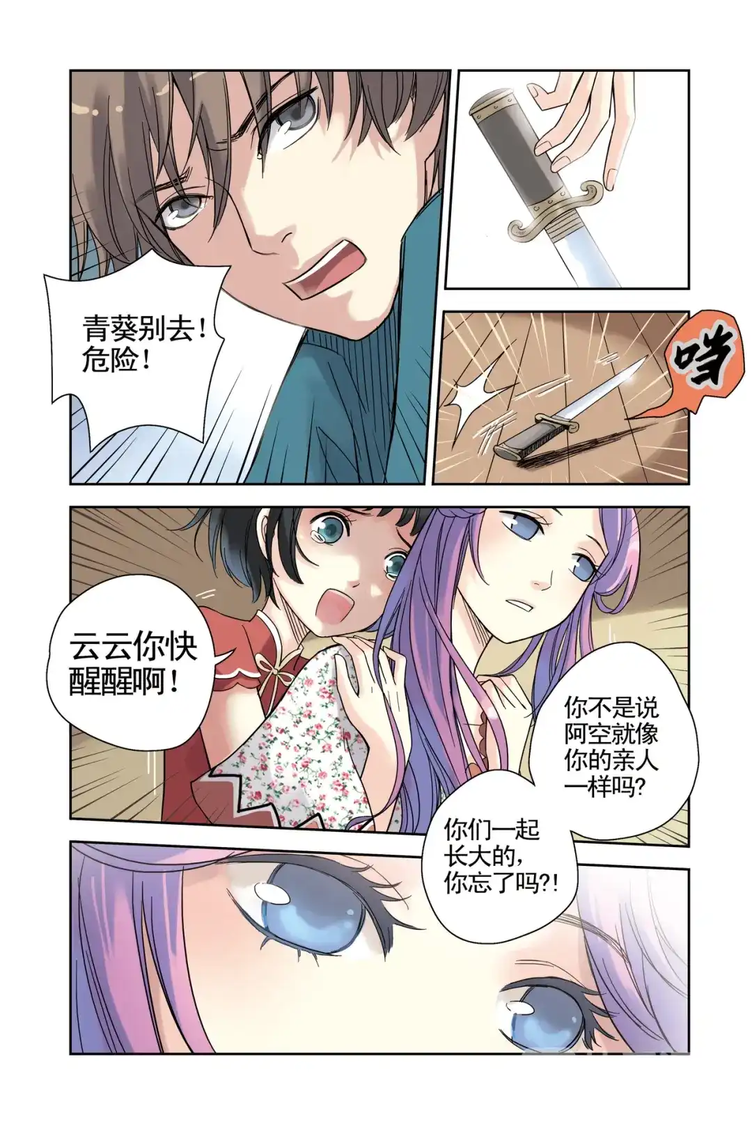 《蓝鲤镇》第15回 第3页