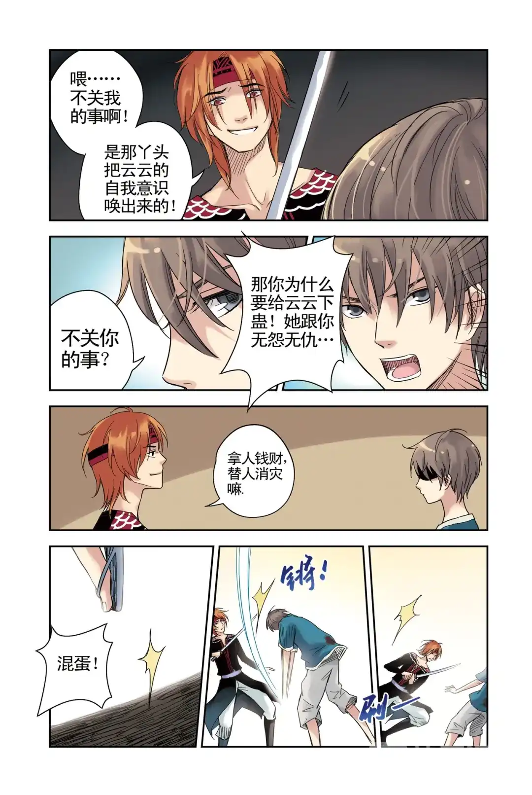 《蓝鲤镇》第15回 第6页