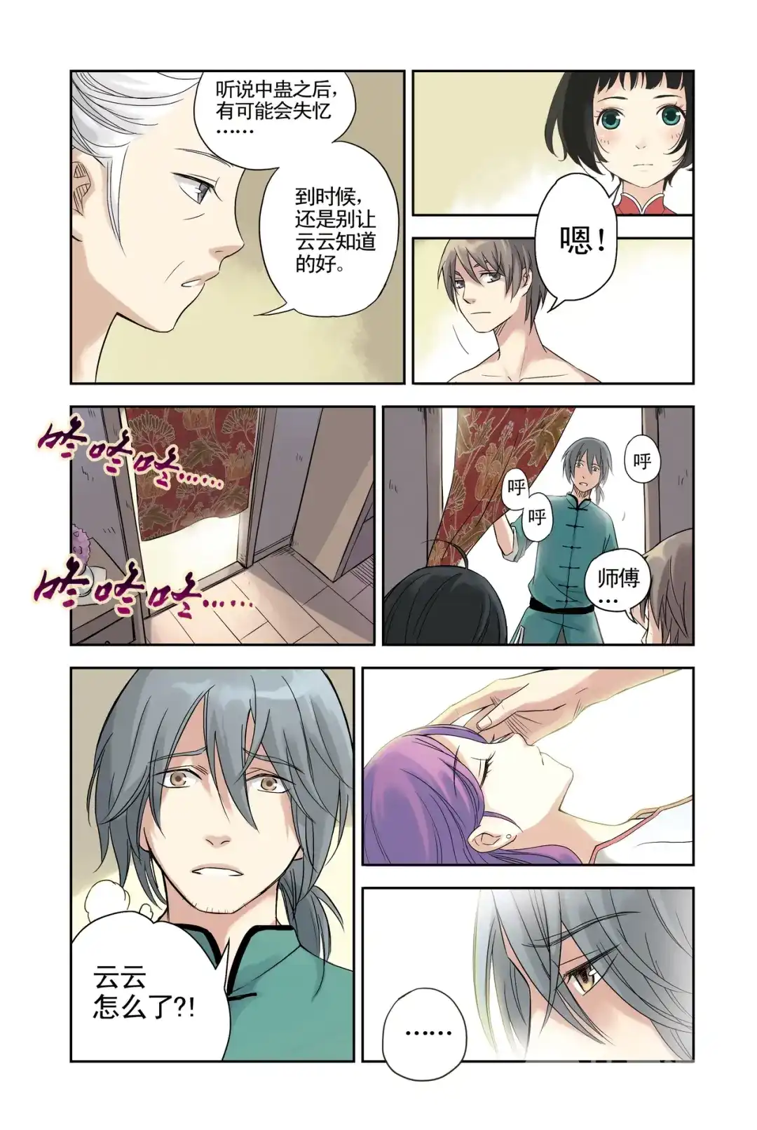 《蓝鲤镇》第15回 第15页