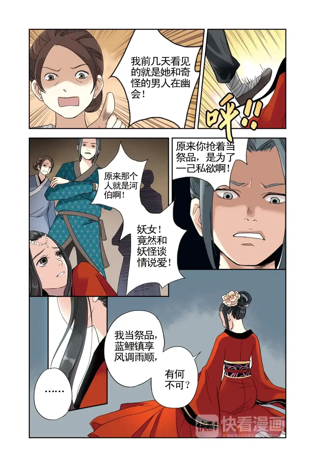 《蓝鲤镇》第16回 第10页